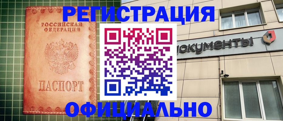 миграционный учет в Высоковске