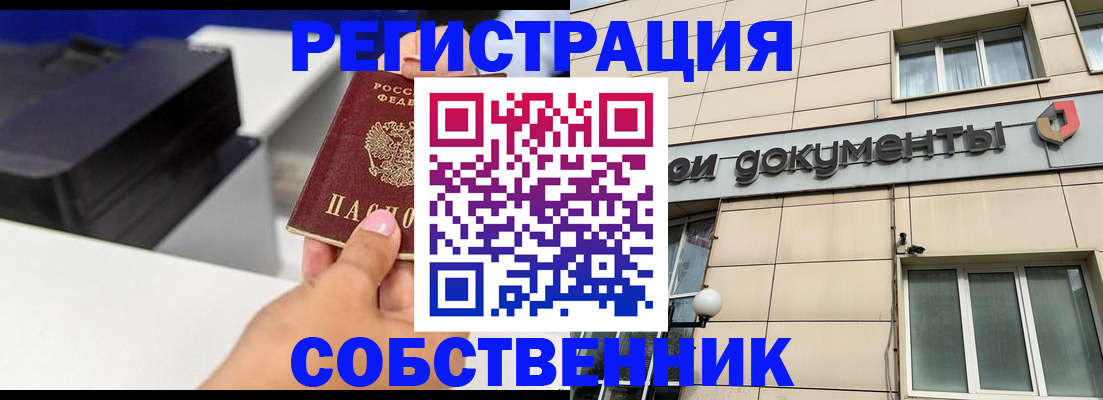 прописка в квартире в Высоковске