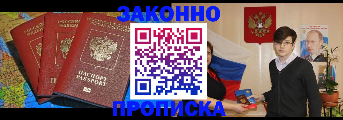 временная регистрация в Высоковске